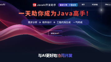 飞算 Java AI强大的编程助手！我的毕业设计有救了！！！