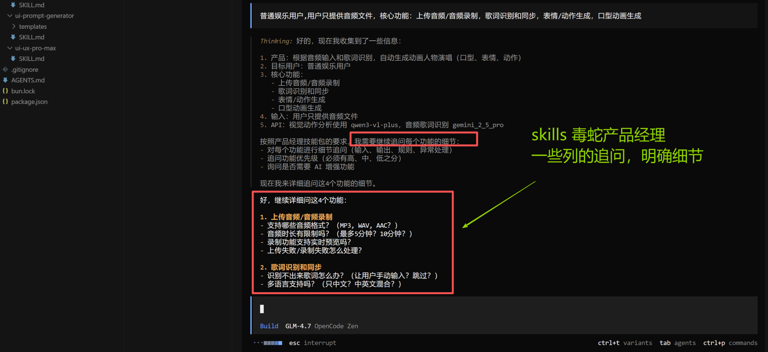 AI 开发必用的4个skills组合，用来流畅掌控AI开发流程 ，灵活控制AI（opencode skills）