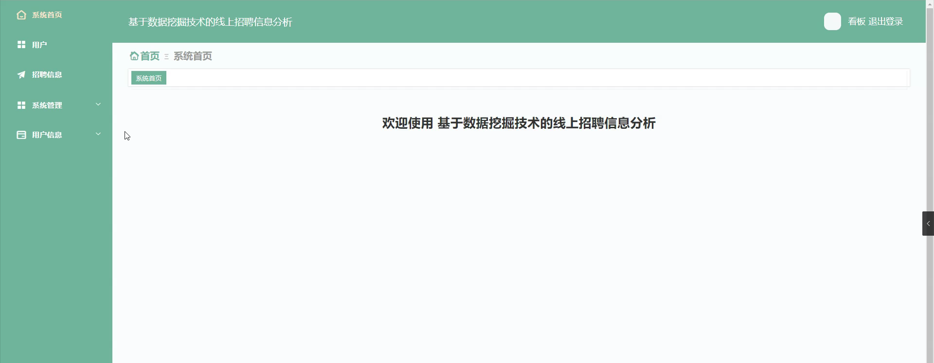 基于大数据爬虫数据挖掘技术+Python的线上招聘信息分析统计与可视化平台(源码+论文+PPT+部署文档教程等)