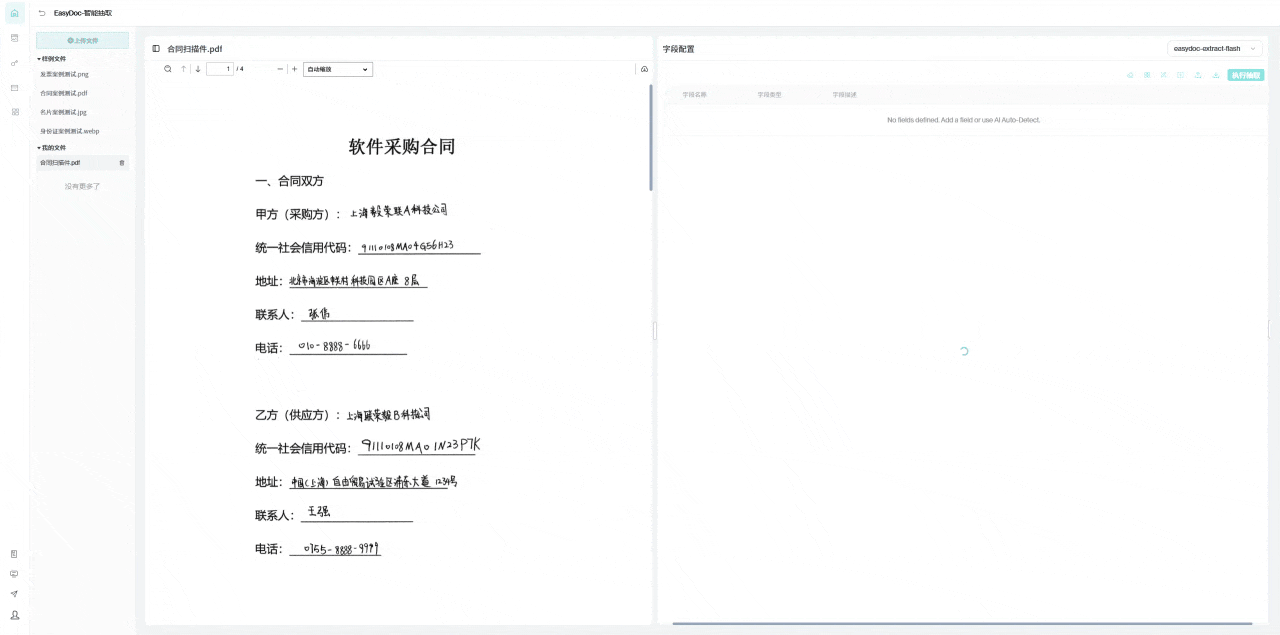 2025 AI数据准备：EasyLink让多模态非结构化数据处理变简单