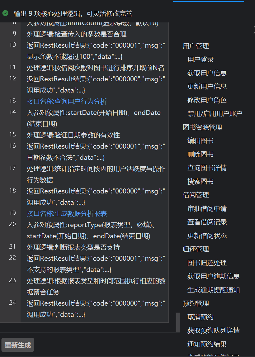 使用飞算JavaAI实现在线图书借阅平台