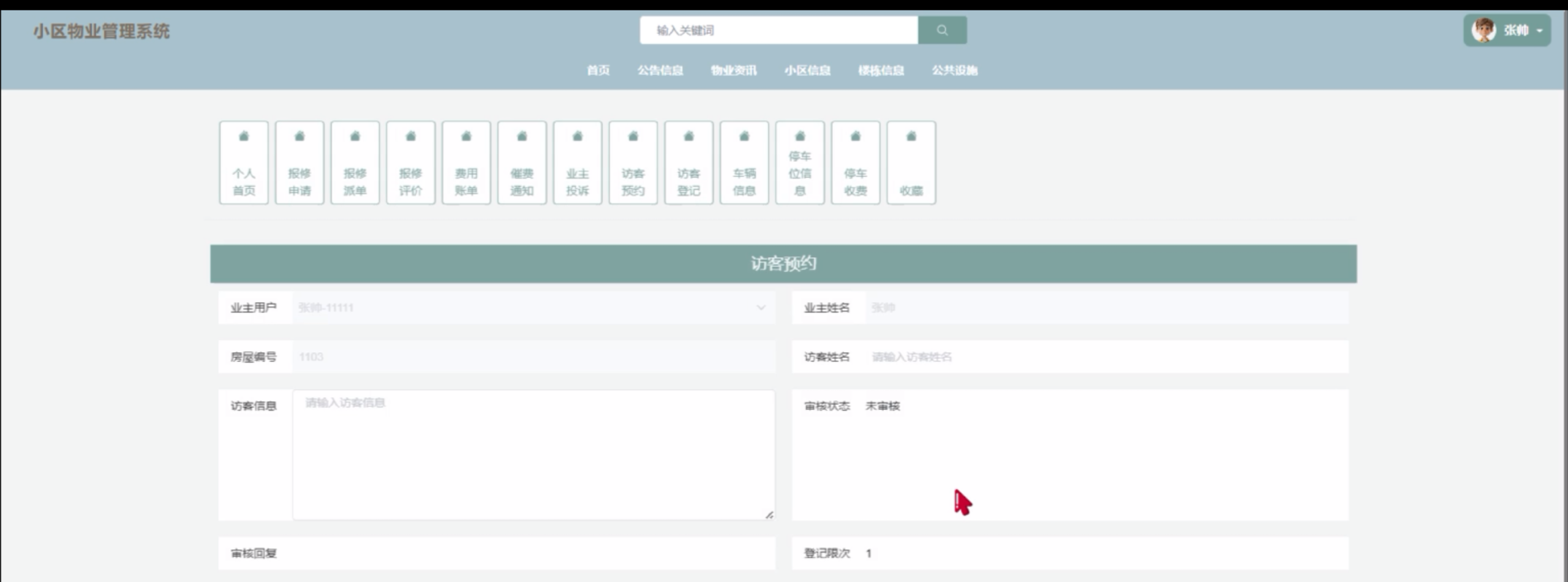 【Java小区物业管理系统】（免费领源码+演示录像）|可做计算机毕设Java、Python、PHP、小程序APP、C#、爬虫大数据、单片机、文案
