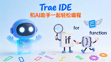 【AI编程工具】-手把手带你体验 Trae AI的Skills（对小白非常友好）