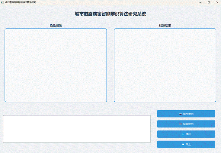 计算机毕设答辩|大数据深度学习|计算机毕设项目|城市道路病害智能辩识算法研究(faster rcnn+ssd)