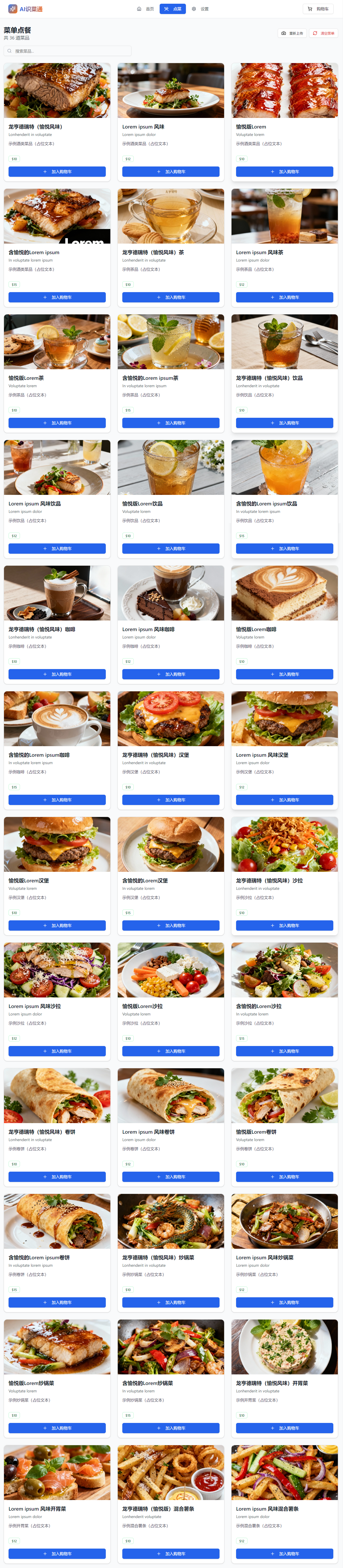 Trae Solo+豆包Version1.6+Seedream4.0打造“AI识菜通“