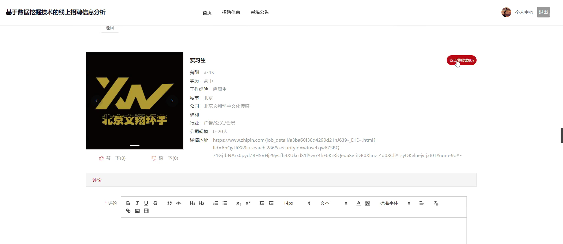 基于大数据爬虫数据挖掘技术+Python的线上招聘信息分析统计与可视化平台(源码+论文+PPT+部署文档教程等)