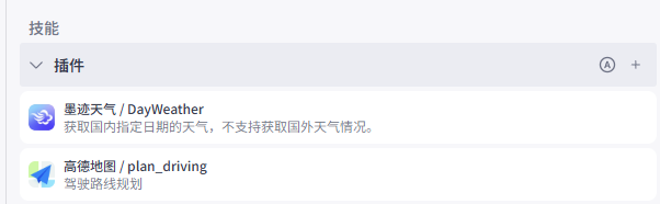 【Coze智能体开发】（三）解锁 Coze 智能体超能力：插件 + 知识库 + 数据库全解析，让 AI 从 “会聊天“ 到 “能办事“！