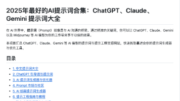 【AI 学习】AI提示词工程：从入门到实战的全栈指南