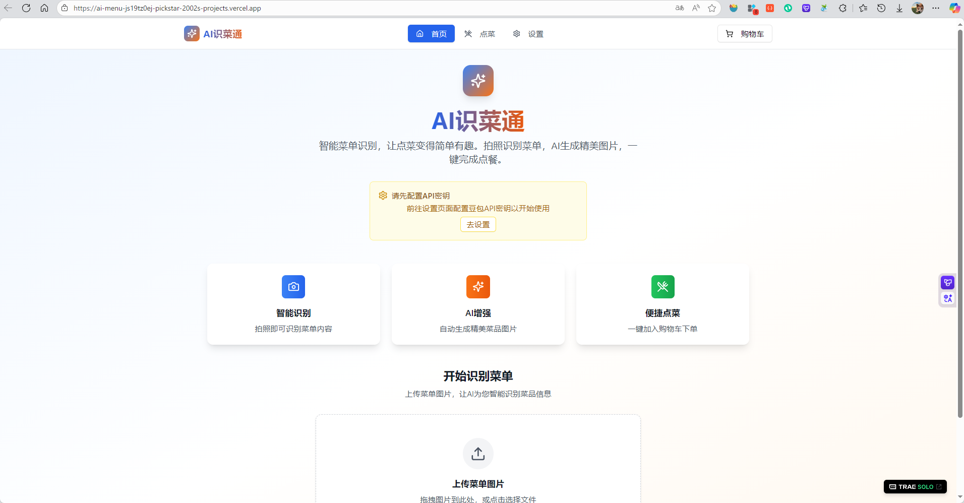 Trae Solo+豆包Version1.6+Seedream4.0打造“AI识菜通“
