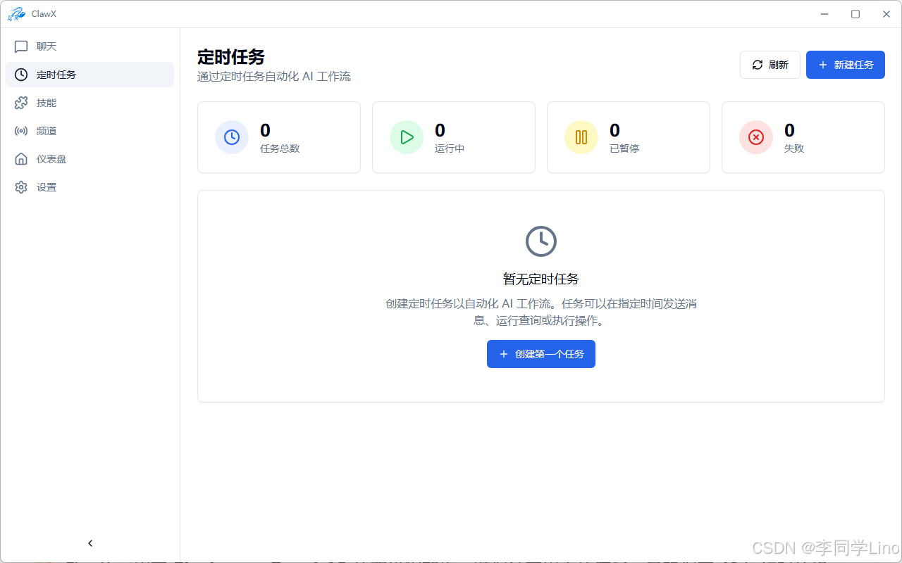 【保姆级教程】告别命令行！ClawX：首款 OpenClaw 可视化桌面客户端，零门槛玩转 AI 智能体！