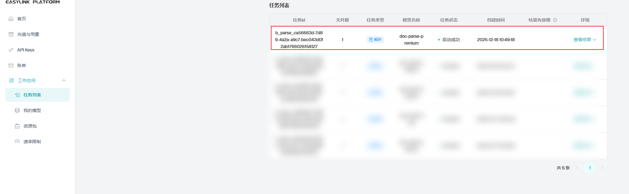2025 AI数据准备：EasyLink让多模态非结构化数据处理变简单