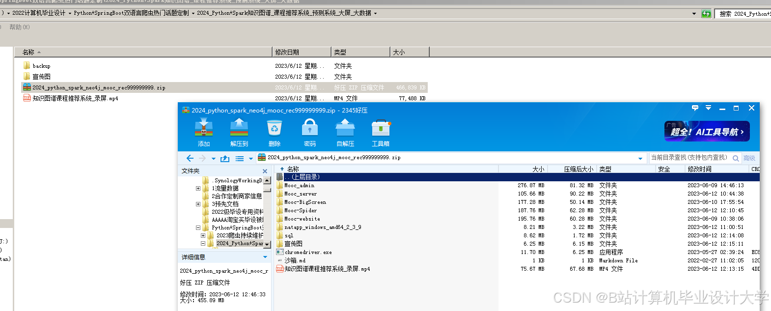计算机毕业设计Hadoop+Spark慕课课程推荐系统 知识图谱 大数据毕业设计(源码 +LW文档+PPT+讲解)
