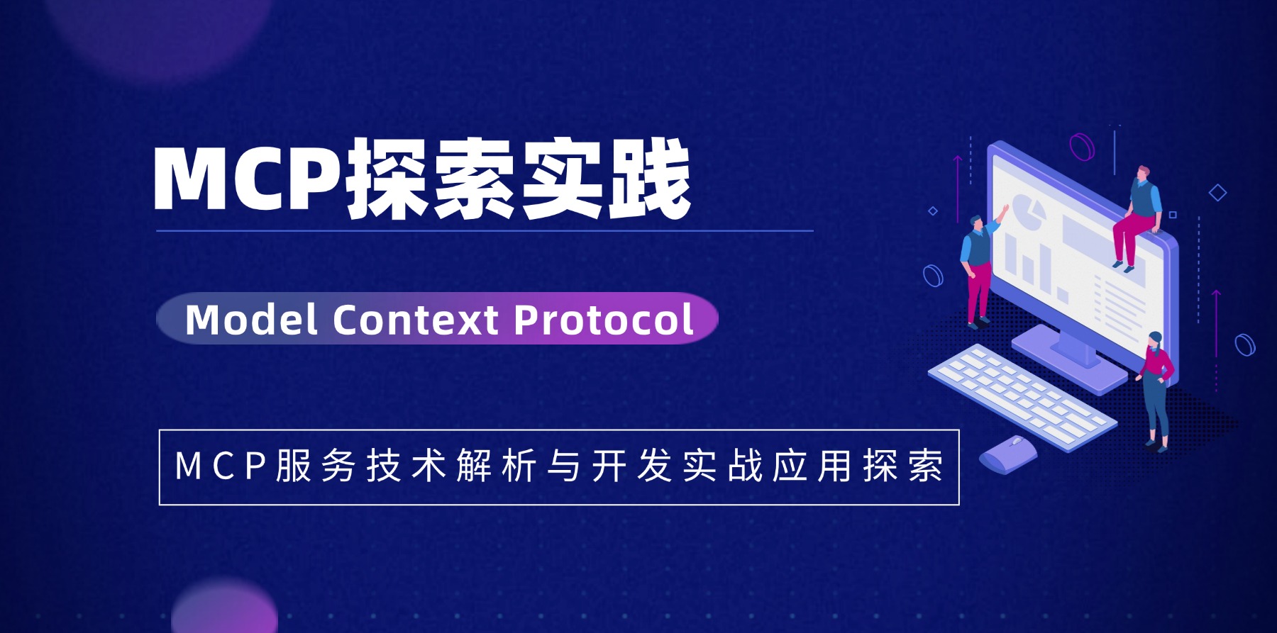 【MCP探索实践】Cherry Studio+MCP实战：3步让AI自动抓网页/读文件/调API