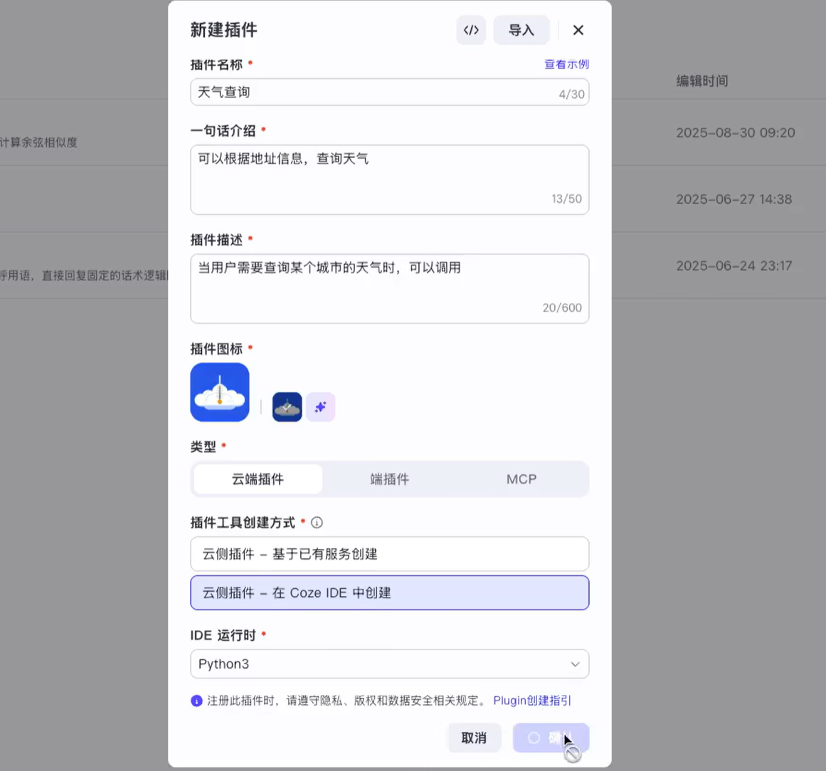 【 AI Agent | Coze智能体 】