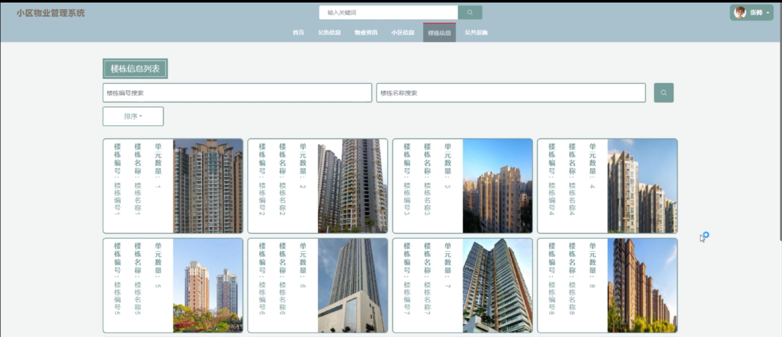 【Java小区物业管理系统】（免费领源码+演示录像）|可做计算机毕设Java、Python、PHP、小程序APP、C#、爬虫大数据、单片机、文案