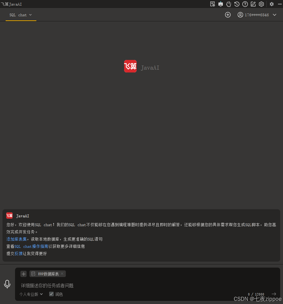 告别SQL恐惧症：我用飞算JavaAI的SQL Chat，把数据库变成了“聊天室”
