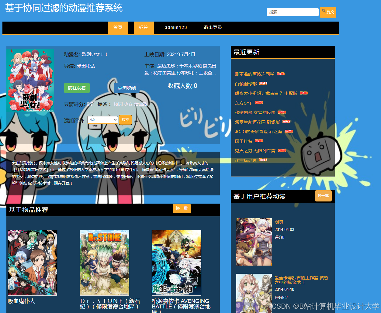 计算机毕业设计Python+PySpark+DeepSeek大模型动漫推荐系统 动漫可视化 动漫爬虫 动漫大数据(代码+LW文档+PPT+讲解视频)