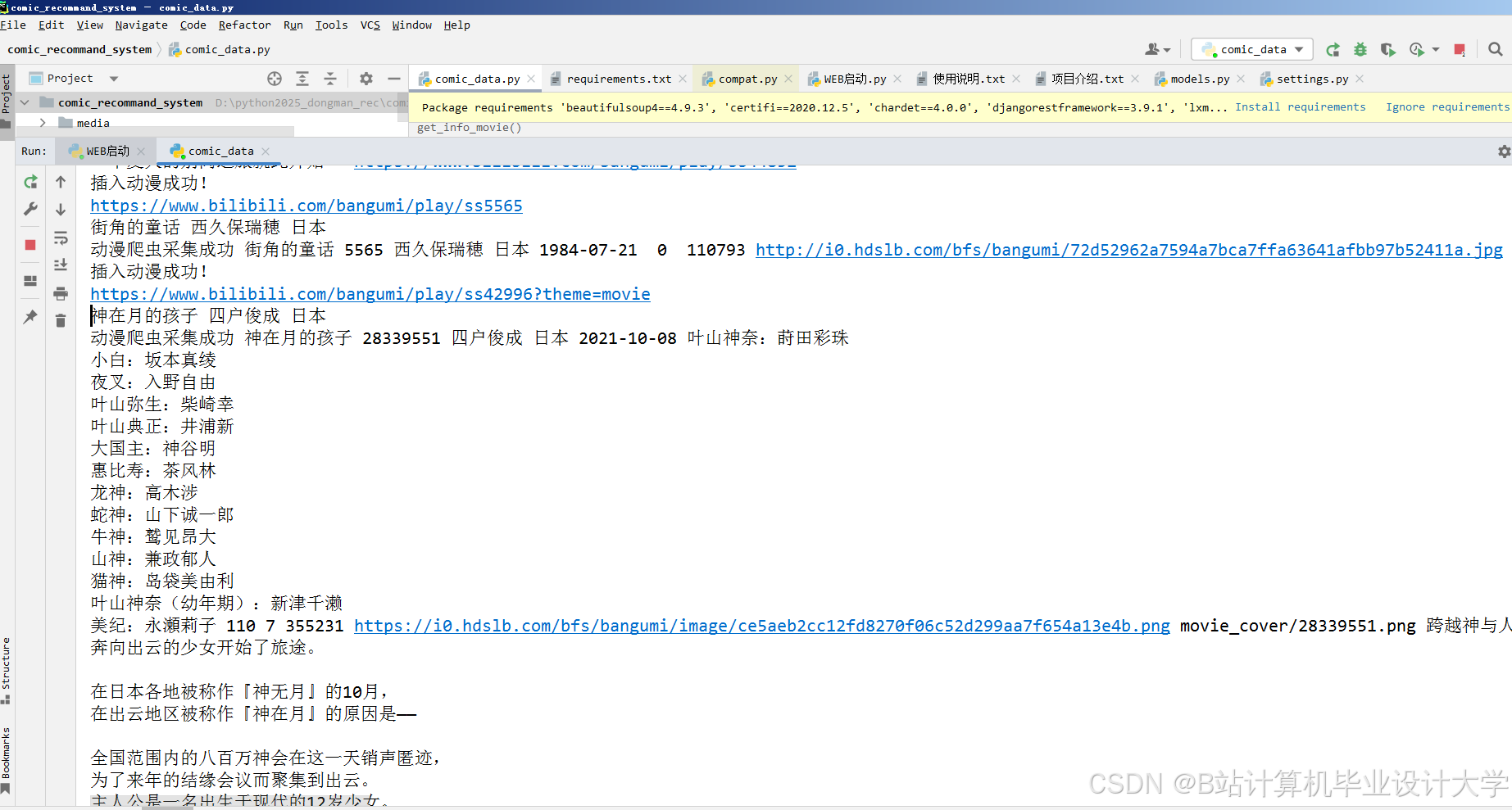 计算机毕业设计Python+PySpark+DeepSeek大模型动漫推荐系统 动漫可视化 动漫爬虫 动漫大数据(代码+LW文档+PPT+讲解视频)