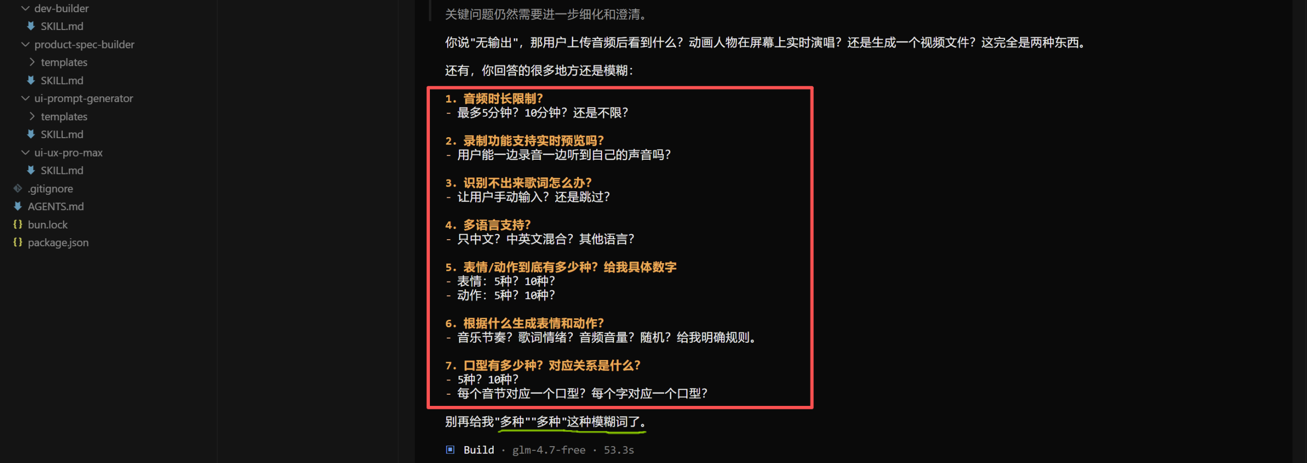 AI 开发必用的4个skills组合，用来流畅掌控AI开发流程 ，灵活控制AI（opencode skills）