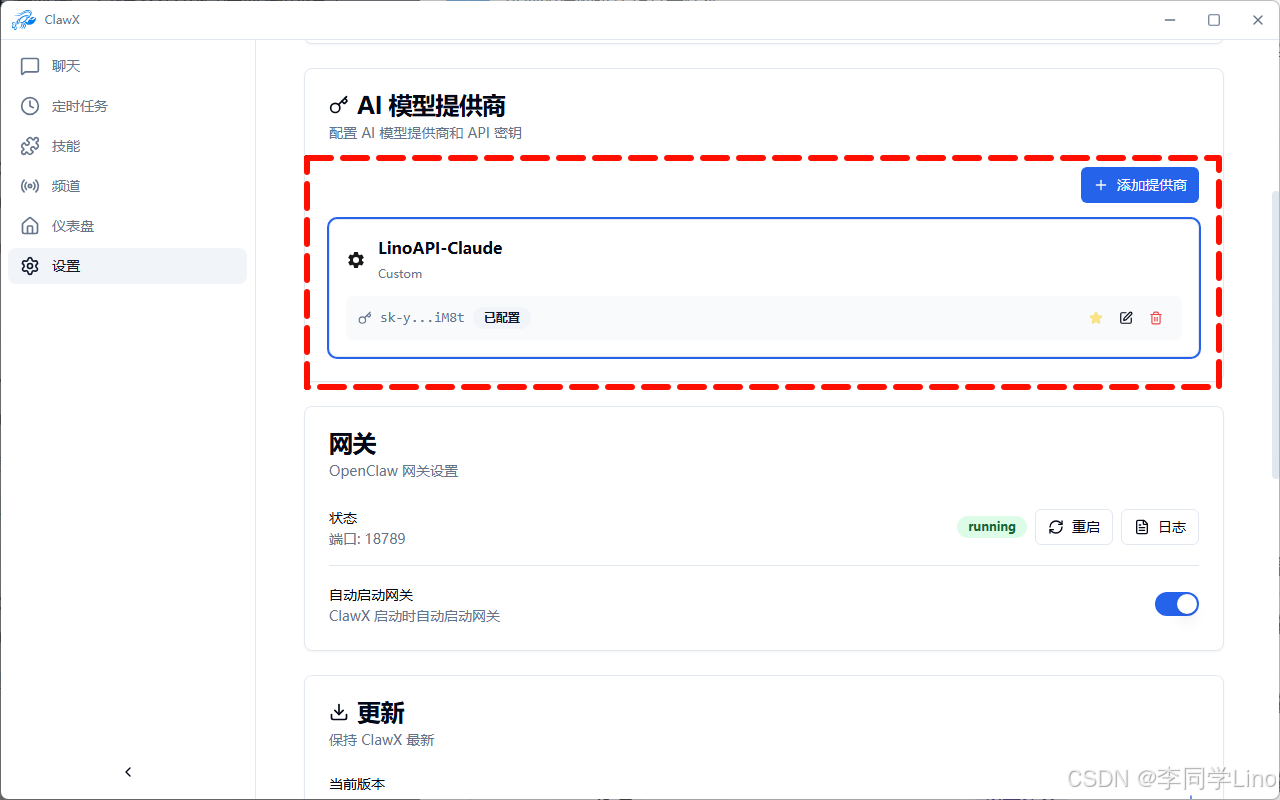 【保姆级教程】告别命令行！ClawX：首款 OpenClaw 可视化桌面客户端，零门槛玩转 AI 智能体！