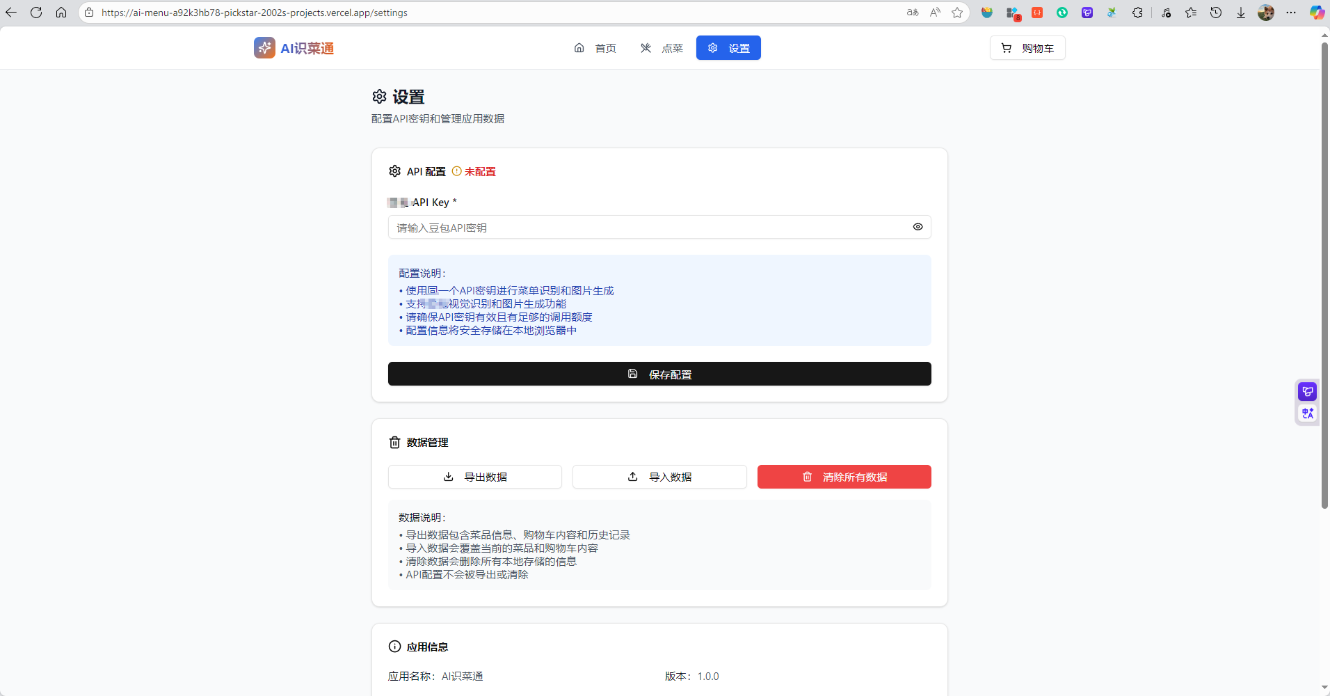 Trae Solo+豆包Version1.6+Seedream4.0打造“AI识菜通“
