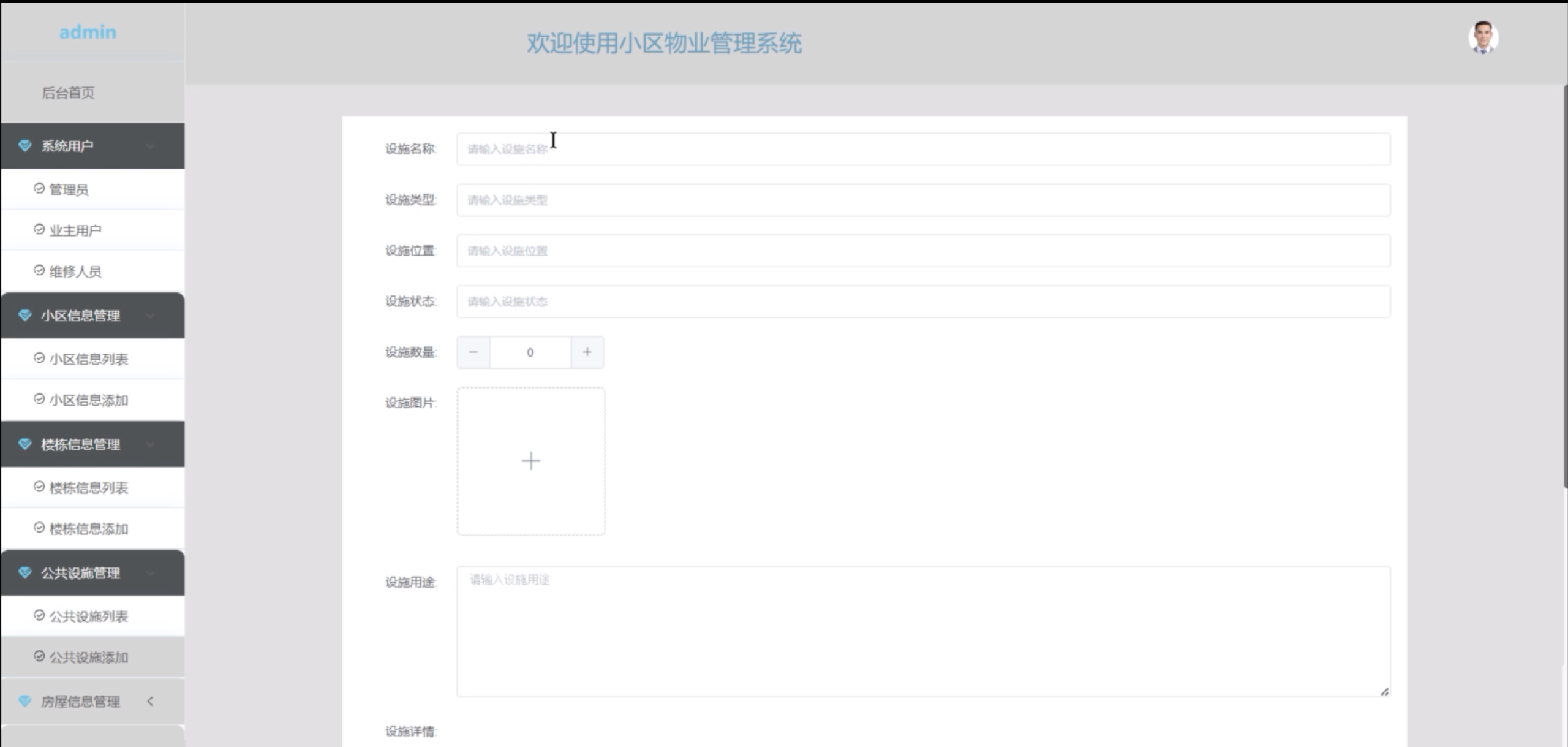 【Java小区物业管理系统】（免费领源码+演示录像）|可做计算机毕设Java、Python、PHP、小程序APP、C#、爬虫大数据、单片机、文案