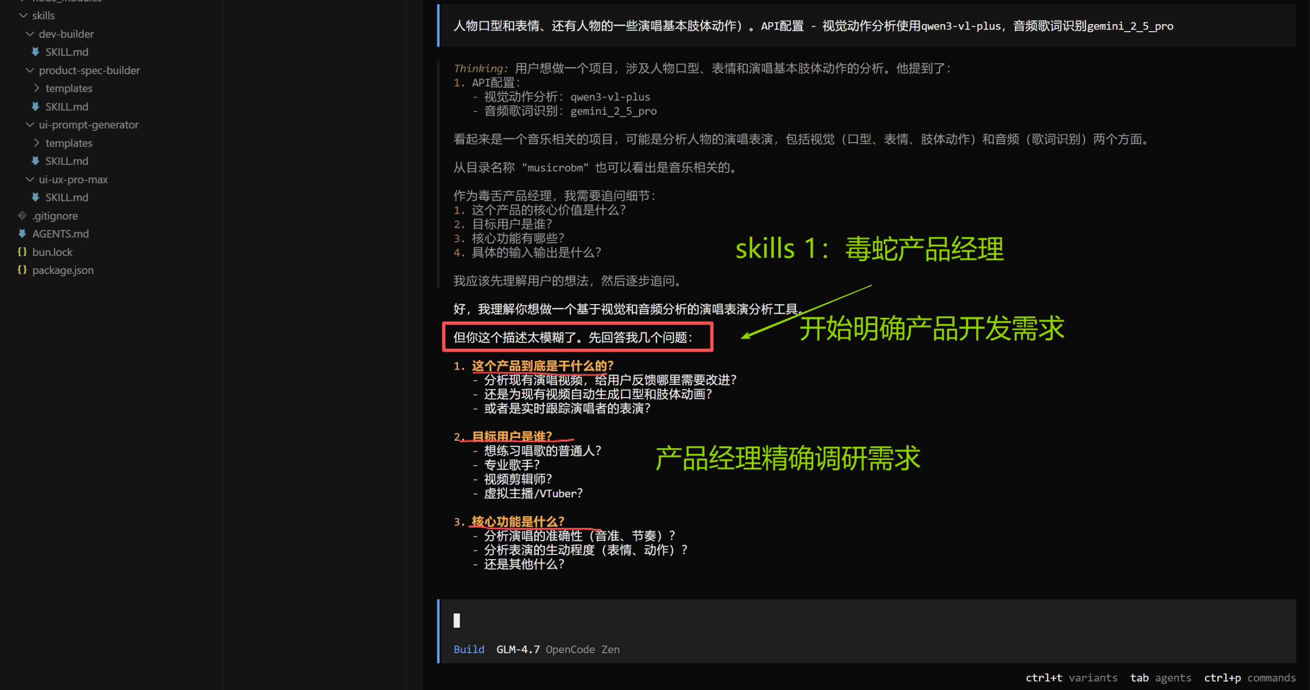 AI 开发必用的4个skills组合，用来流畅掌控AI开发流程 ，灵活控制AI（opencode skills）