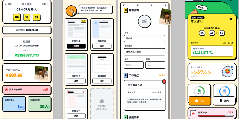 马年、我用AI写了个“打工了马” 小程序