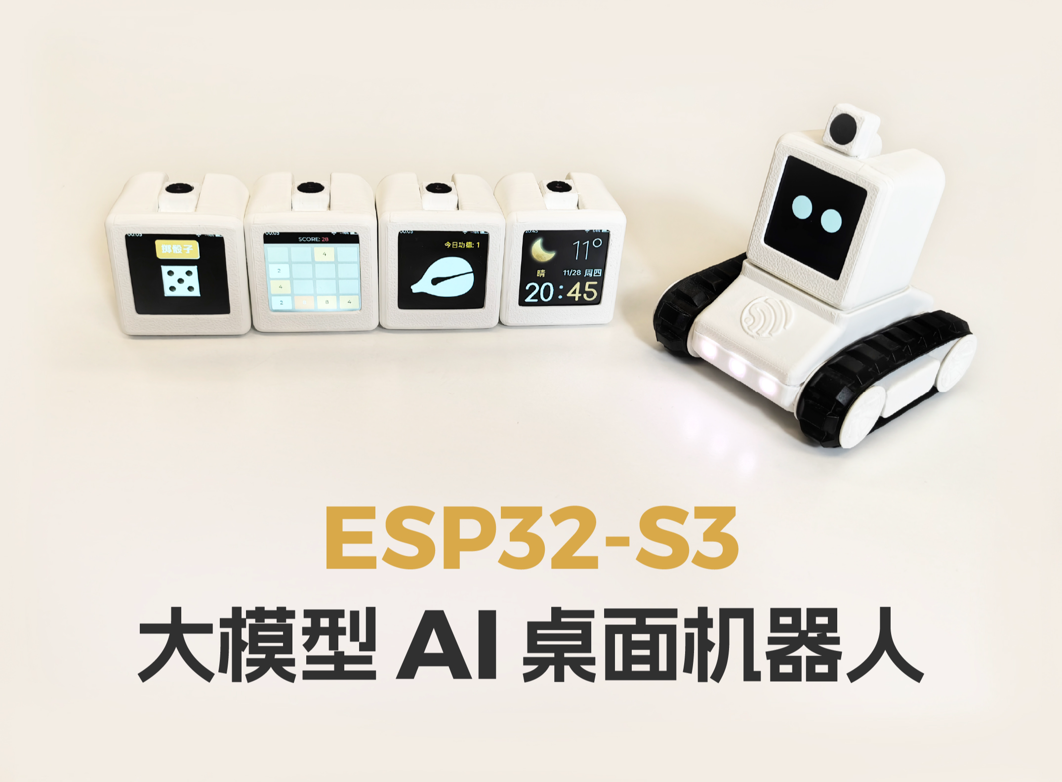 解析ESP-SparkBot开源大模型AI桌面机器人的ESP32-S3核心方案
