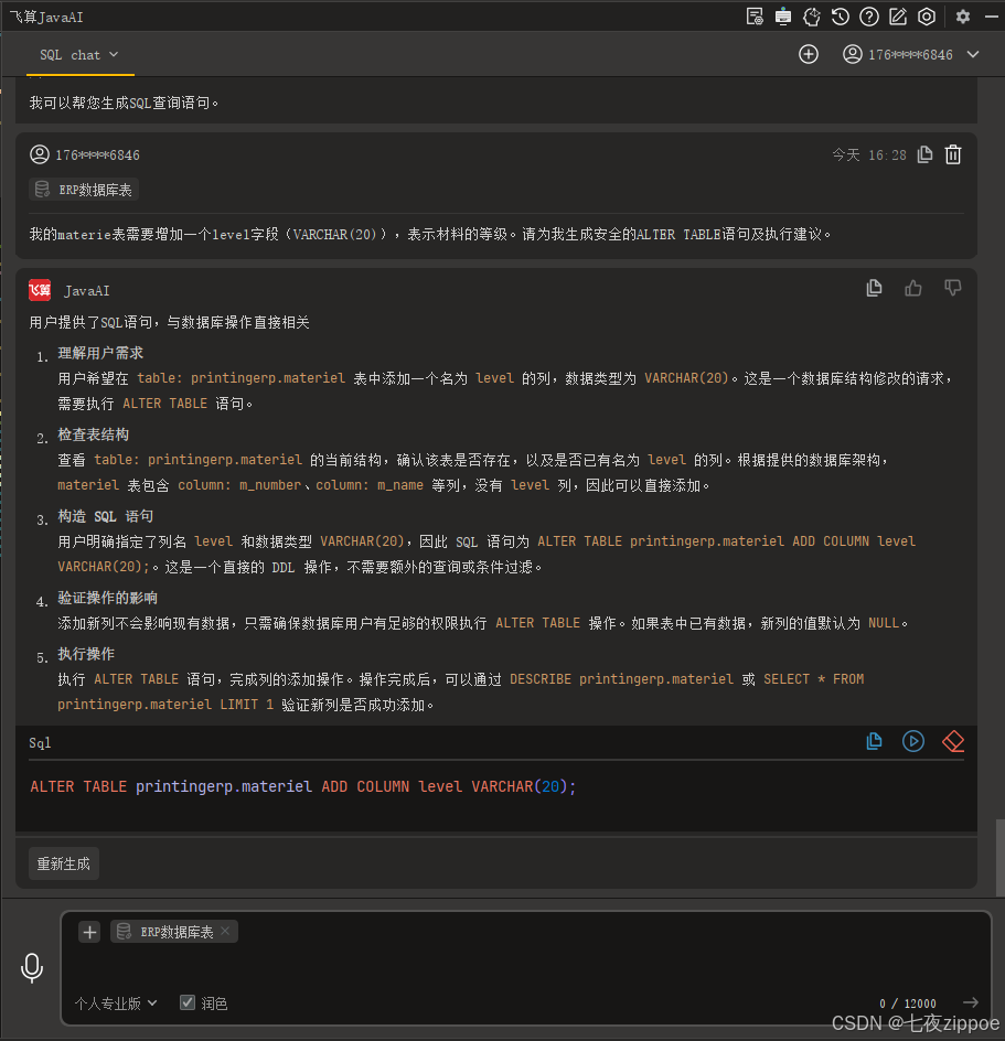告别SQL恐惧症：我用飞算JavaAI的SQL Chat，把数据库变成了“聊天室”