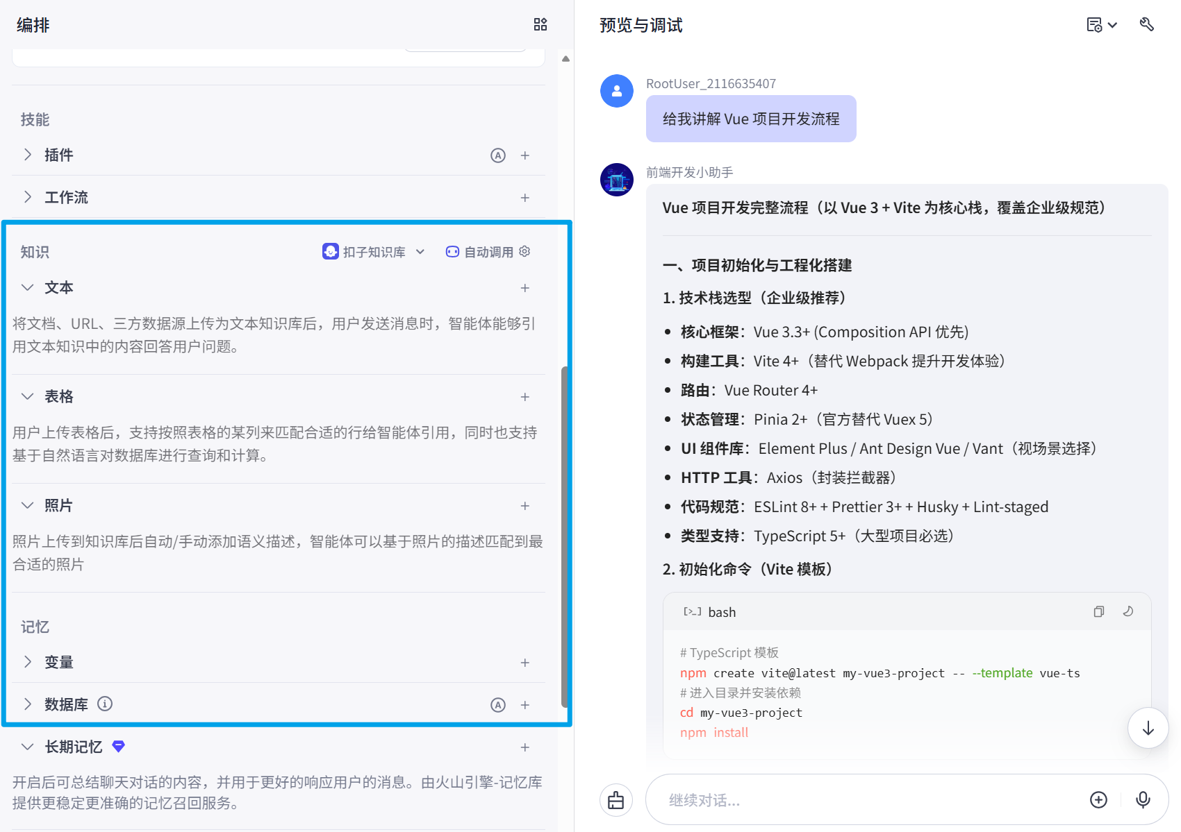 【 AI Agent | Coze智能体 】