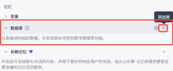 【Coze智能体开发】（三）解锁 Coze 智能体超能力：插件 + 知识库 + 数据库全解析，让 AI 从 “会聊天“ 到 “能办事“！