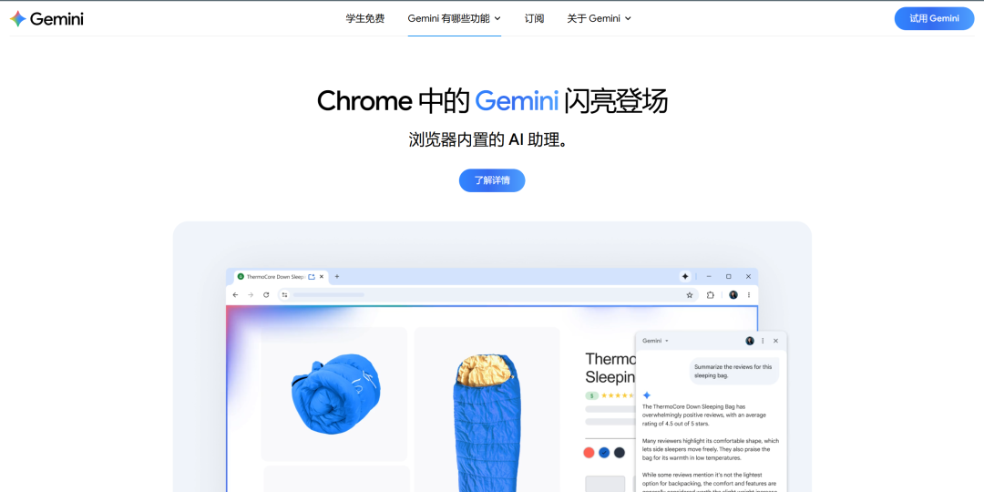 一键召唤AI助理！Gemini in Chrome，浏览任何网页都可随时提问