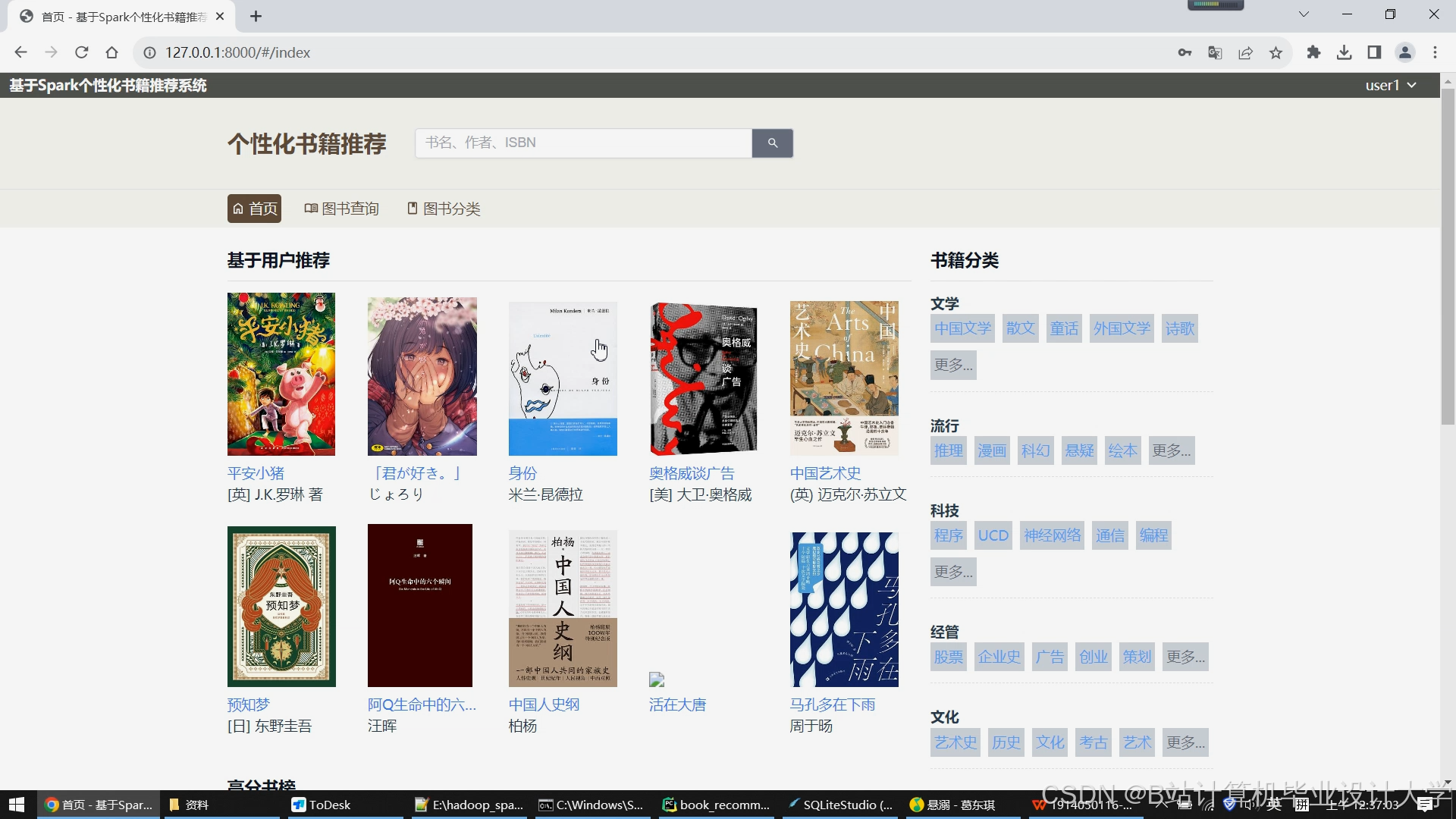 计算机毕业设计Python+PySpark+Hadoop图书推荐系统 图书可视化大屏 大数据毕业设计(源码+LW文档+PPT+讲解)