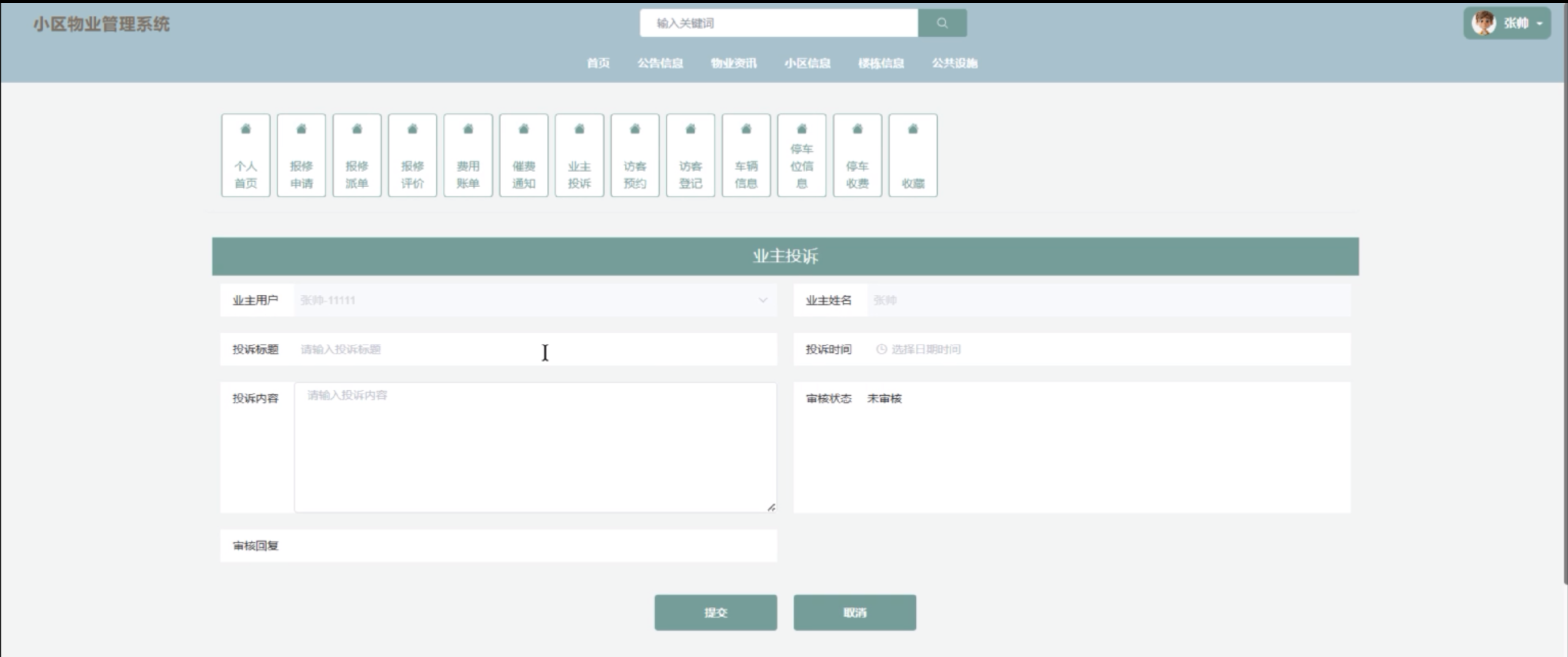 【Java小区物业管理系统】（免费领源码+演示录像）|可做计算机毕设Java、Python、PHP、小程序APP、C#、爬虫大数据、单片机、文案
