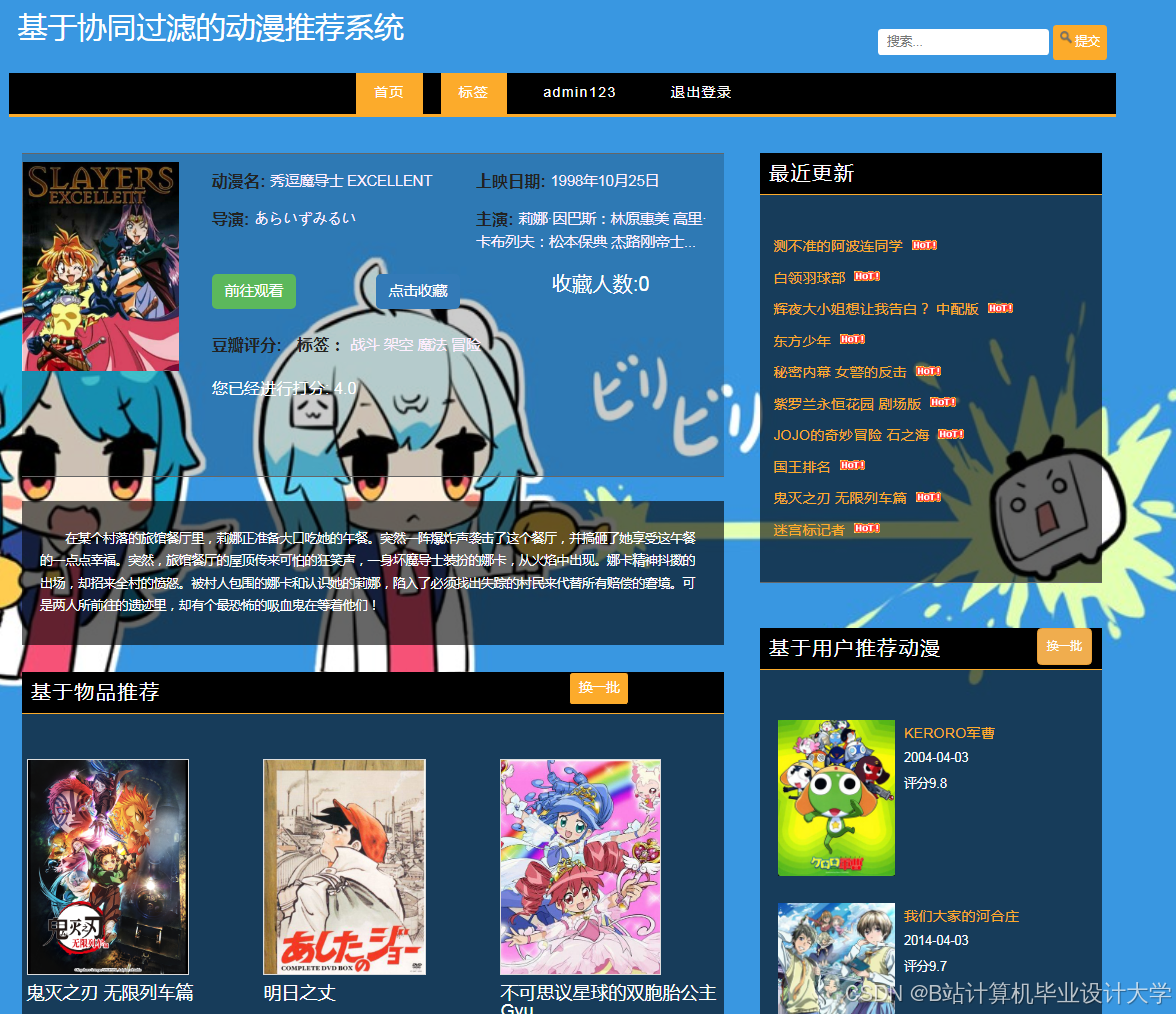 计算机毕业设计Python+PySpark+DeepSeek大模型动漫推荐系统 动漫可视化 动漫爬虫 动漫大数据(代码+LW文档+PPT+讲解视频)