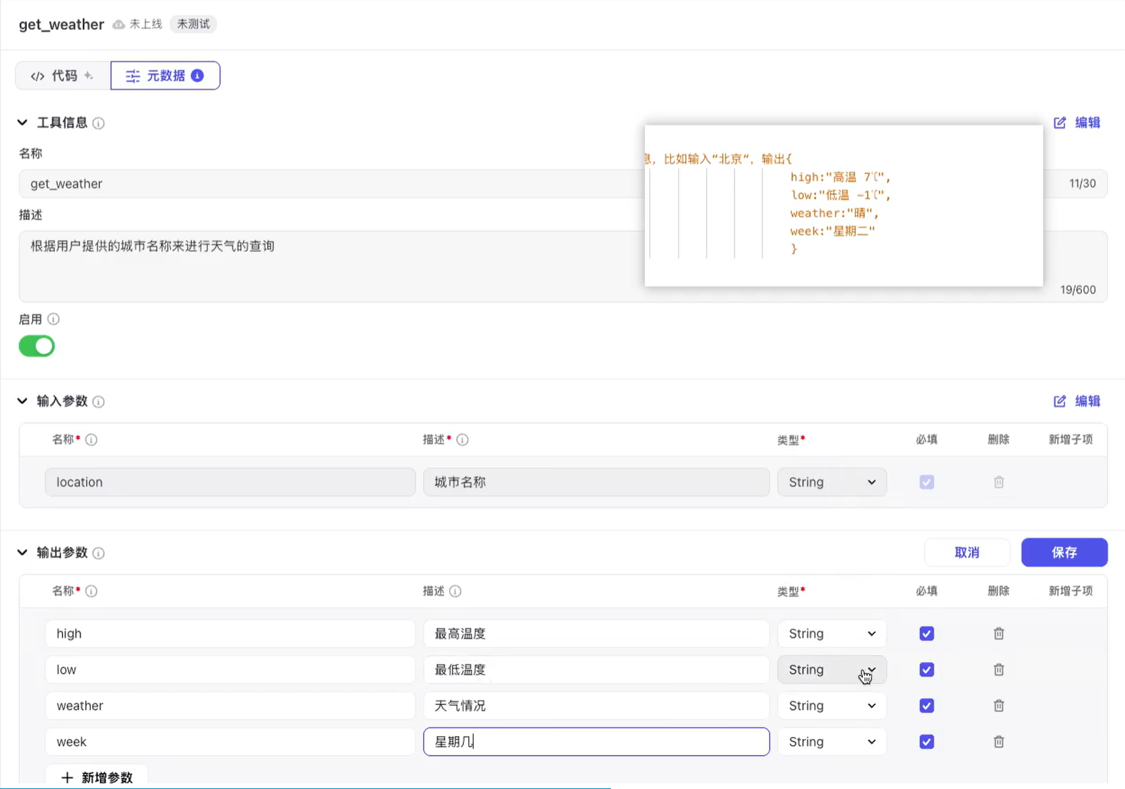 【 AI Agent | Coze智能体 】