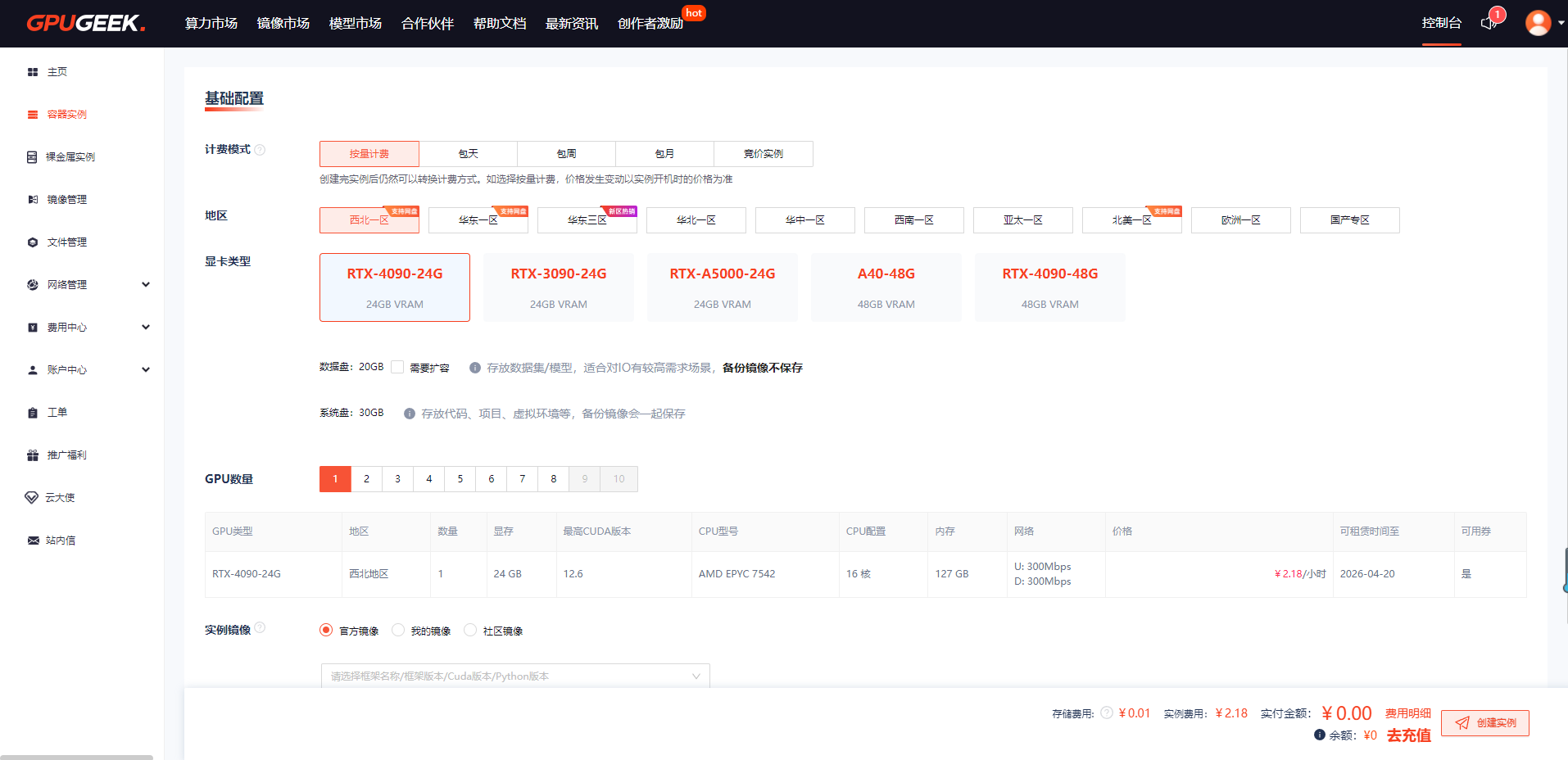 探索GpuGeek：AI开发者与中小企业的算力宝藏平台