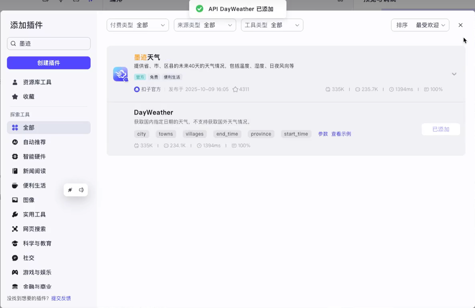 【 AI Agent | Coze智能体 】