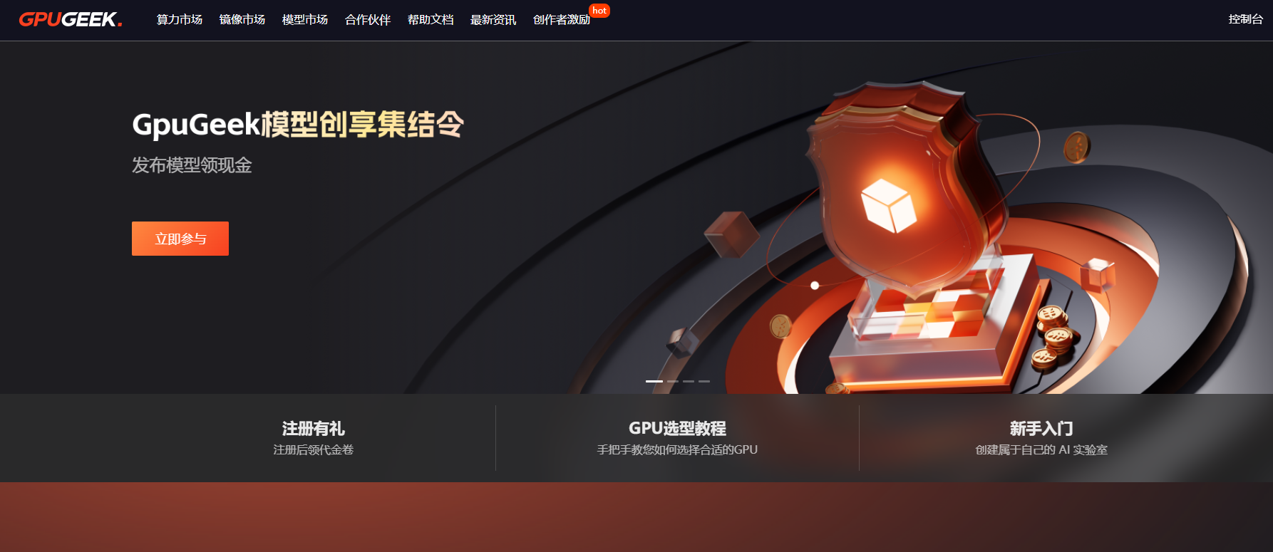 探索GpuGeek：AI开发者与中小企业的算力宝藏平台