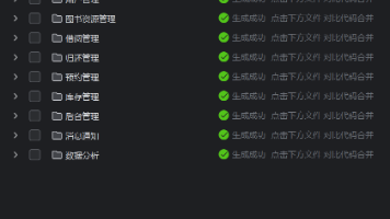 使用飞算JavaAI实现在线图书借阅平台