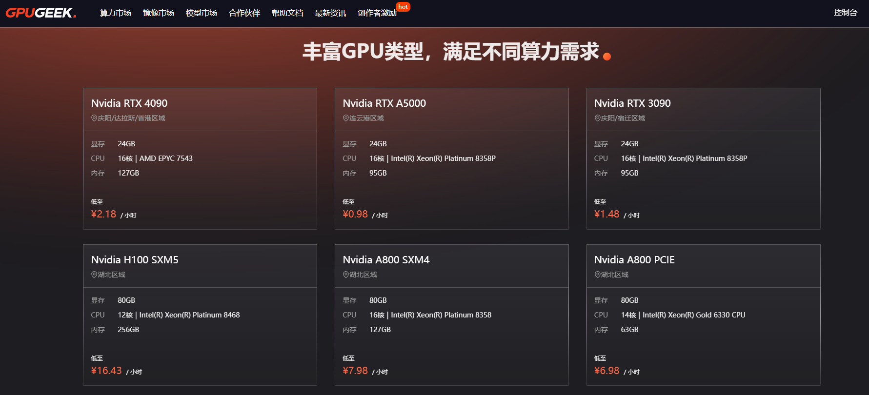 探索GpuGeek：AI开发者与中小企业的算力宝藏平台