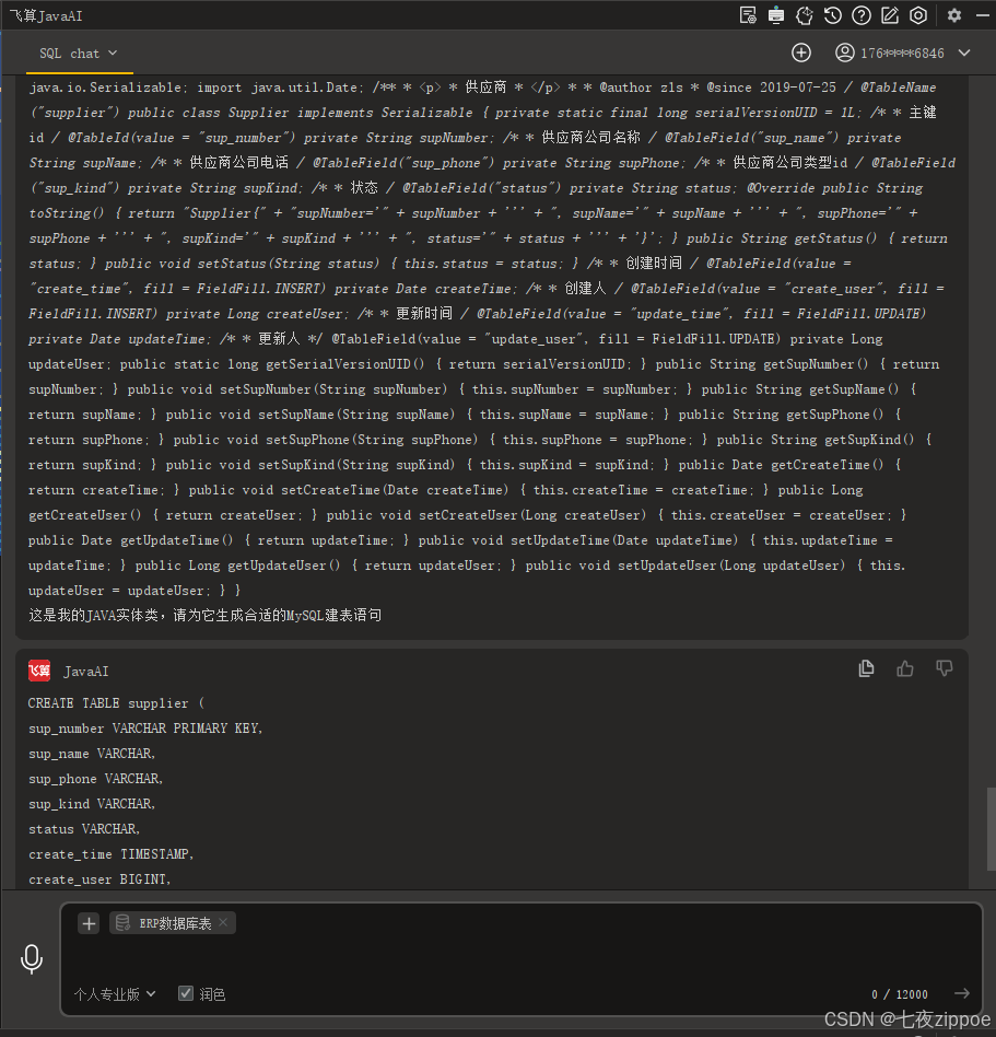 告别SQL恐惧症：我用飞算JavaAI的SQL Chat，把数据库变成了“聊天室”