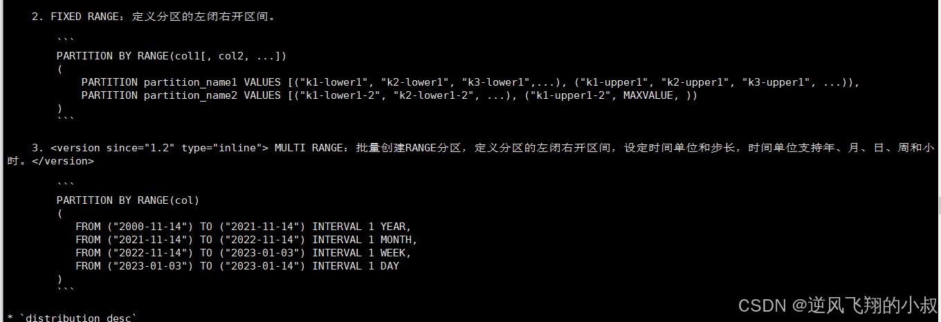 【大数据】Doris 数据库与表操作语法实战详解