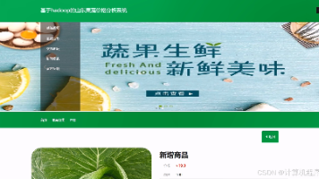 【毕业设计】基于hadoop的山东瓜果蔬菜分析系统(源码+文档+远程调试，全bao定制等)