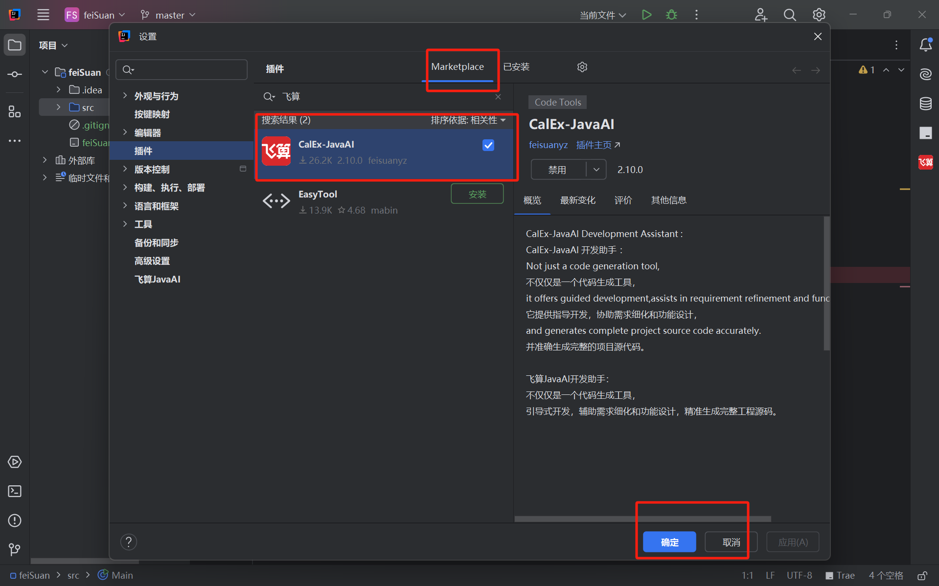 飞算 Java AI强大的编程助手！我的毕业设计有救了！！！