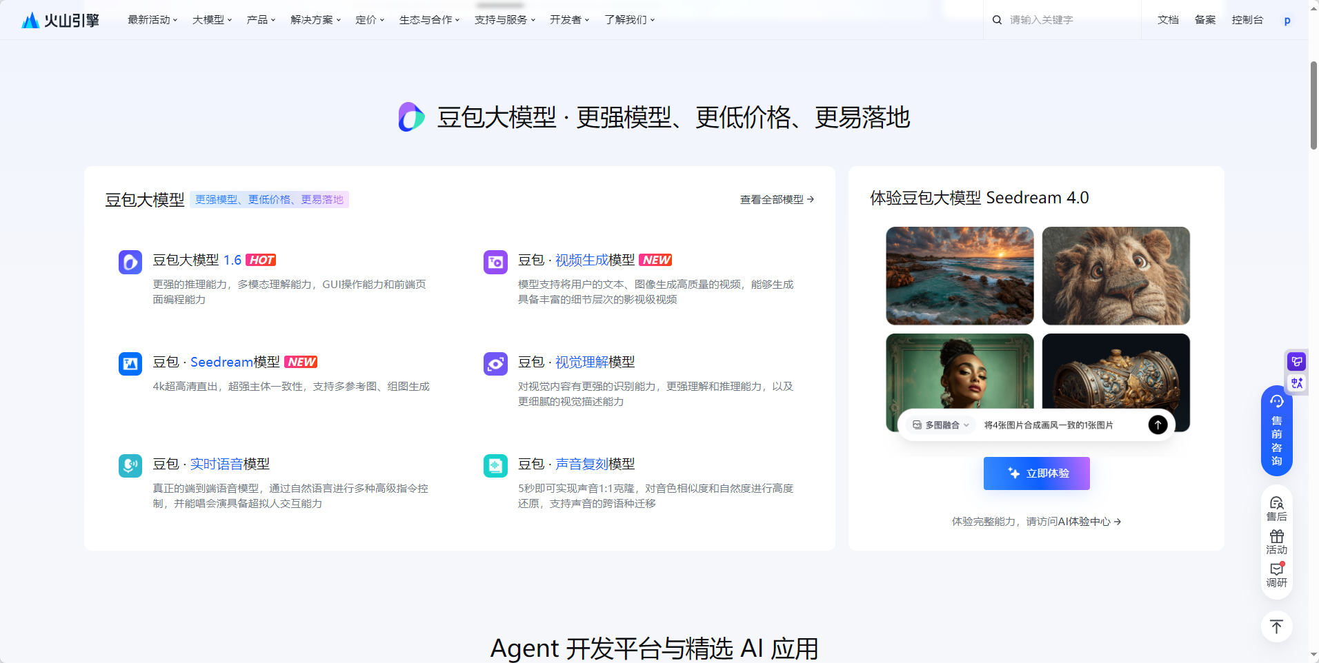 Trae Solo+豆包Version1.6+Seedream4.0打造“AI识菜通“
