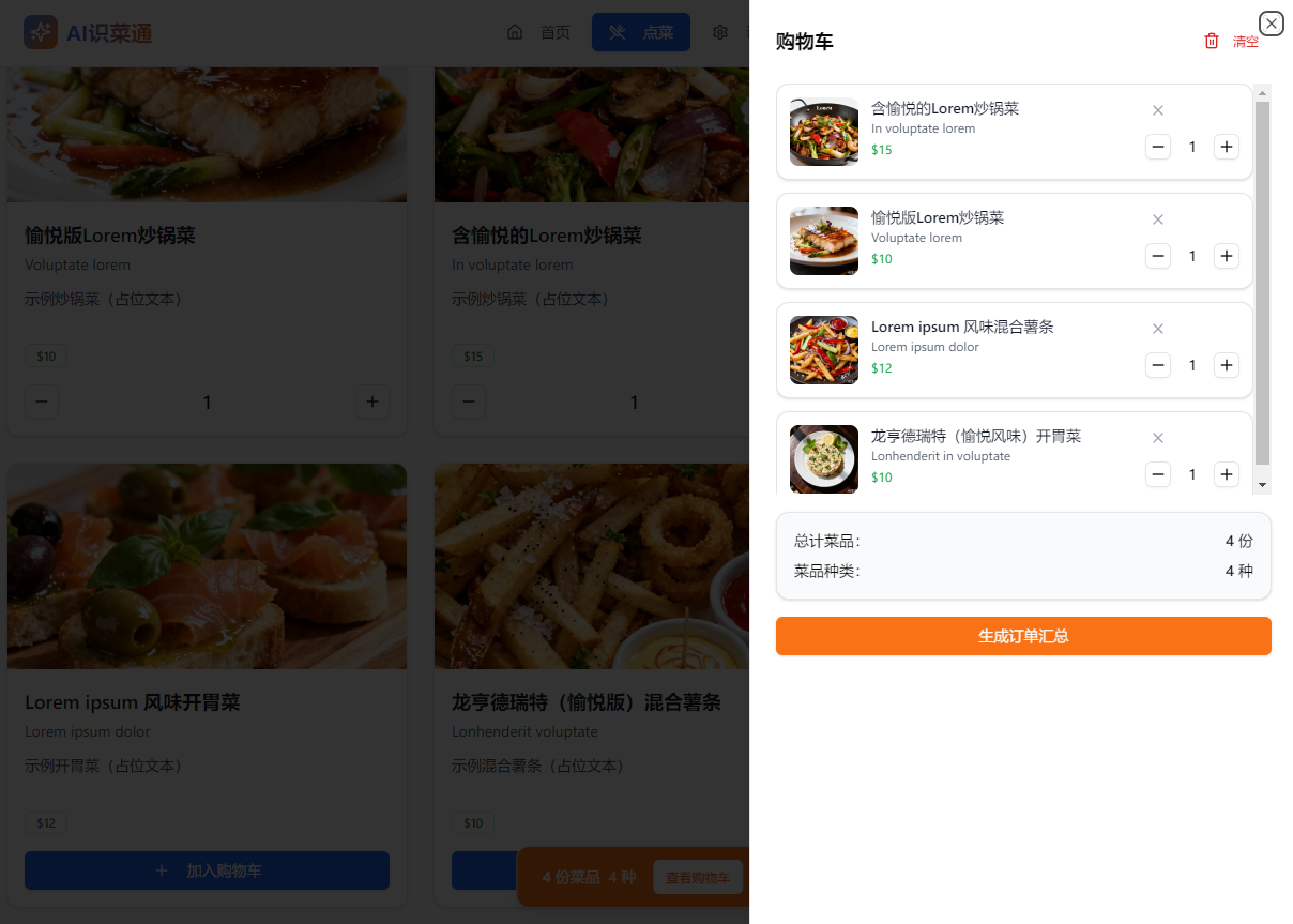 Trae Solo+豆包Version1.6+Seedream4.0打造“AI识菜通“