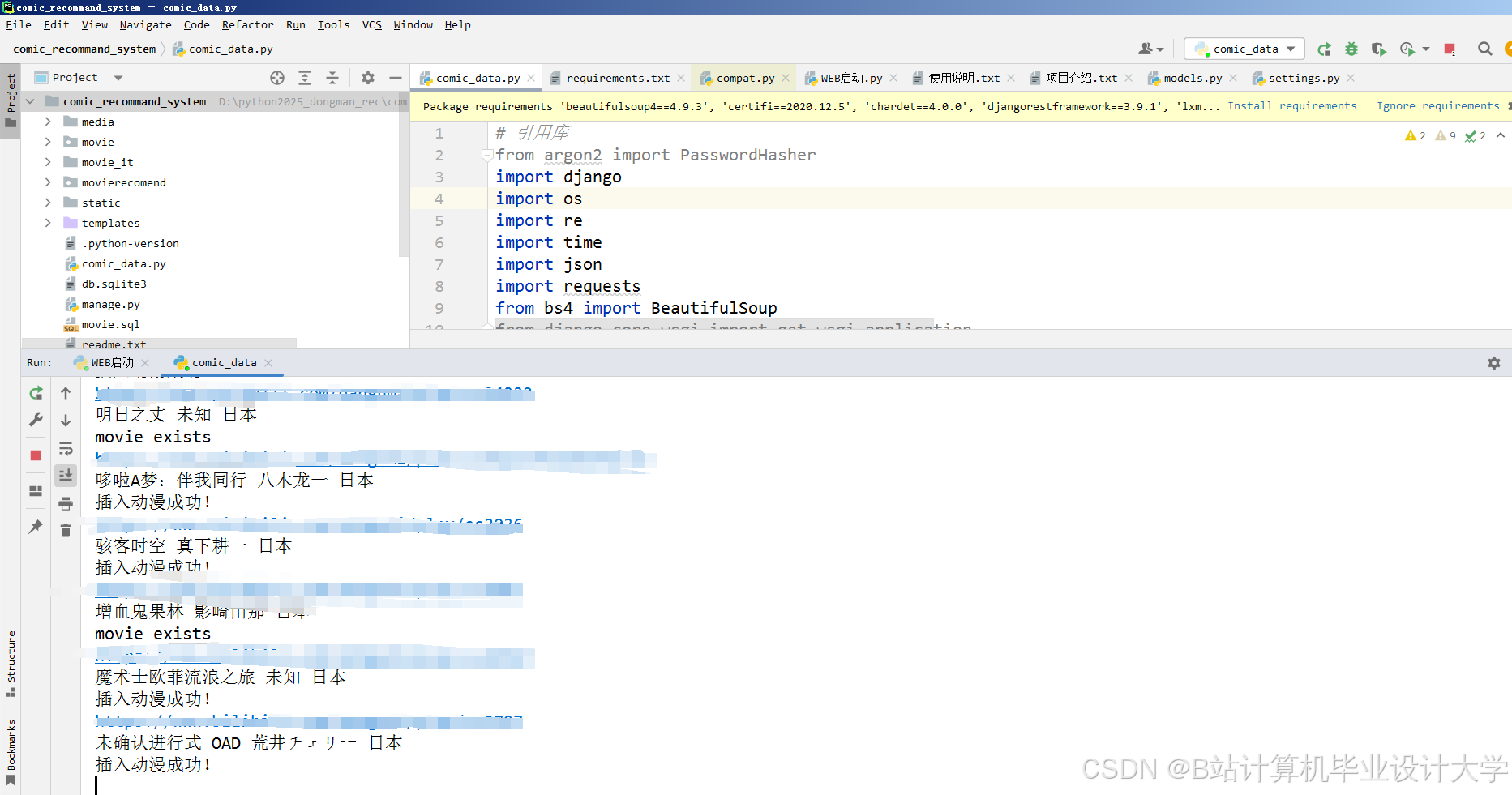 计算机毕业设计Python+PySpark+DeepSeek大模型动漫推荐系统 动漫可视化 动漫爬虫 动漫大数据(代码+LW文档+PPT+讲解视频)