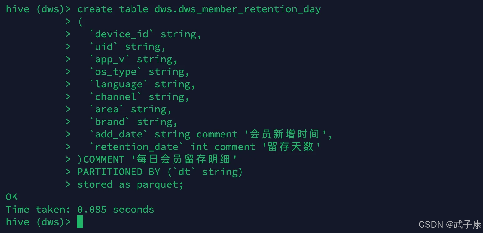 离线数仓 Hive 创建表格